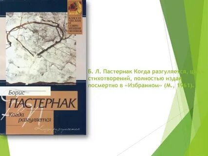 Пастернак циклы