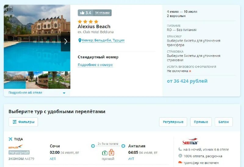 стоимость путевки в турцию. сколько стоит путевка в турцию. стоимость тура. путевка в турцию. турпакет в турцию на 7 дней.