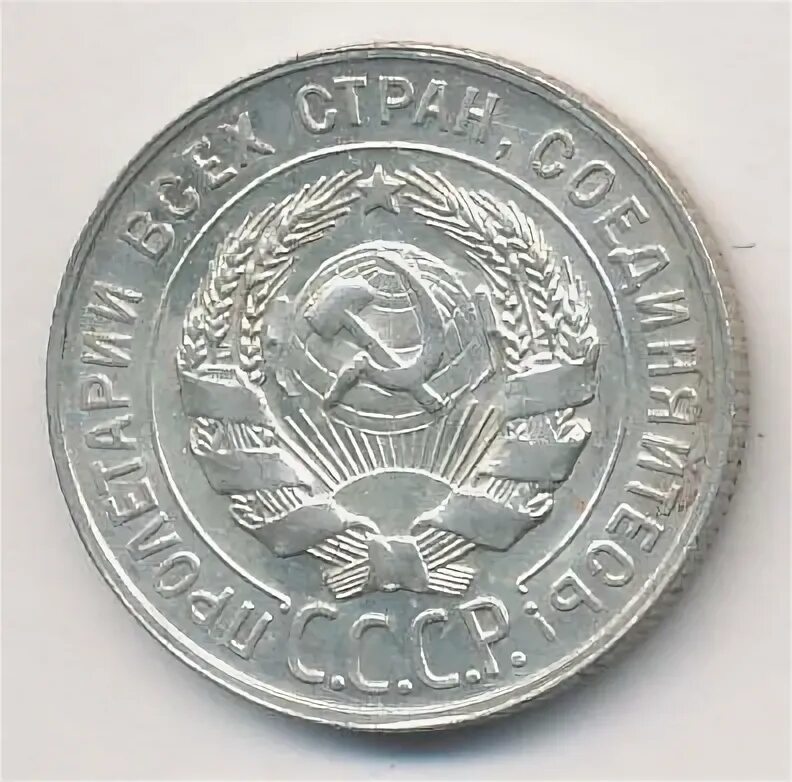 20 копеек 1929. 50 Копеек 1929 года цена.