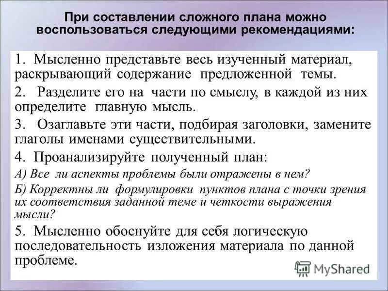 План русское зарубежье составьте сложный вам поручено. Сложный план по теме мировоззрение. Сложный план СМИ. Инструкция по составлению сложного плана.