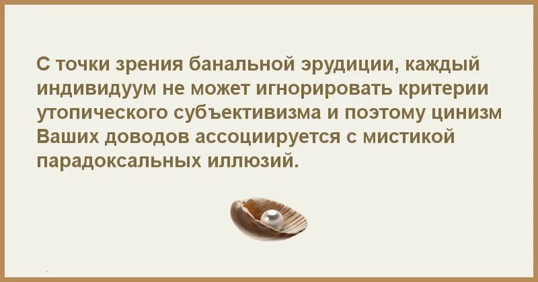 Каждый индивидуум с точки зрения банальной эрудиции. С точки зрения эрудиции. С точки зрения банальной эрудиции. Не каждый индивидуум способен игнорировать. С точки зрения банальной эрудиции каждый.