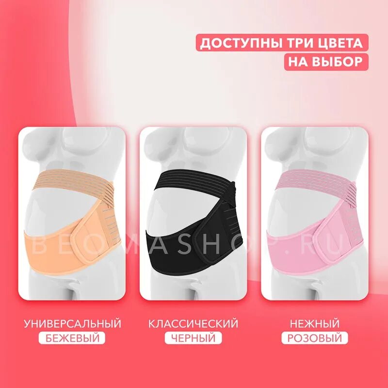 Бандаж 4. Beoma бандаж для беременных 4в1. Экотен бандаж для беременных др-02. Пояс для беременных 4 в1. Послеродовой бандаж beoma.