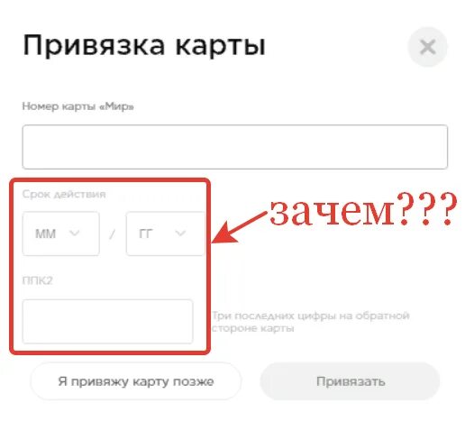 Как перевести деньги к привязанному номеру. Привязка карты. Привязать карту мир. Привязка банковской карты. Как привязать карту.