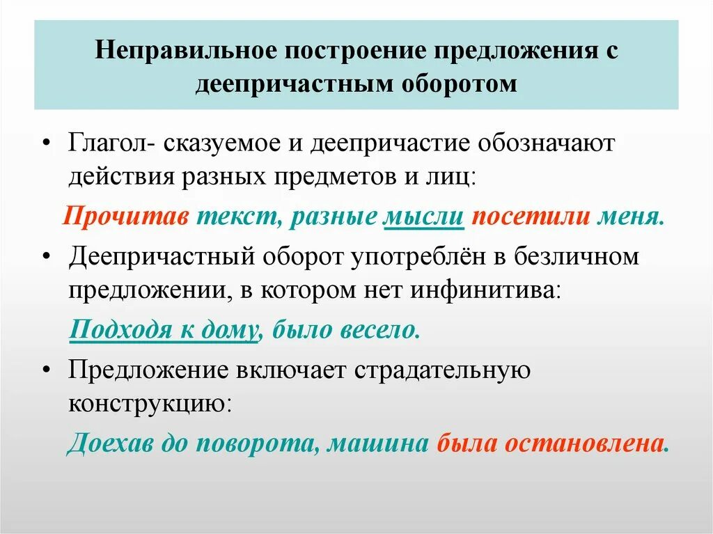 Два сложных предложения с деепричастным оборотом. Построение предложения с деепричастным оборотом. Построение деепричастного оборота. Неправильное построение деепричастного оборота. Неправильное предложение с деепричастным оборотом.