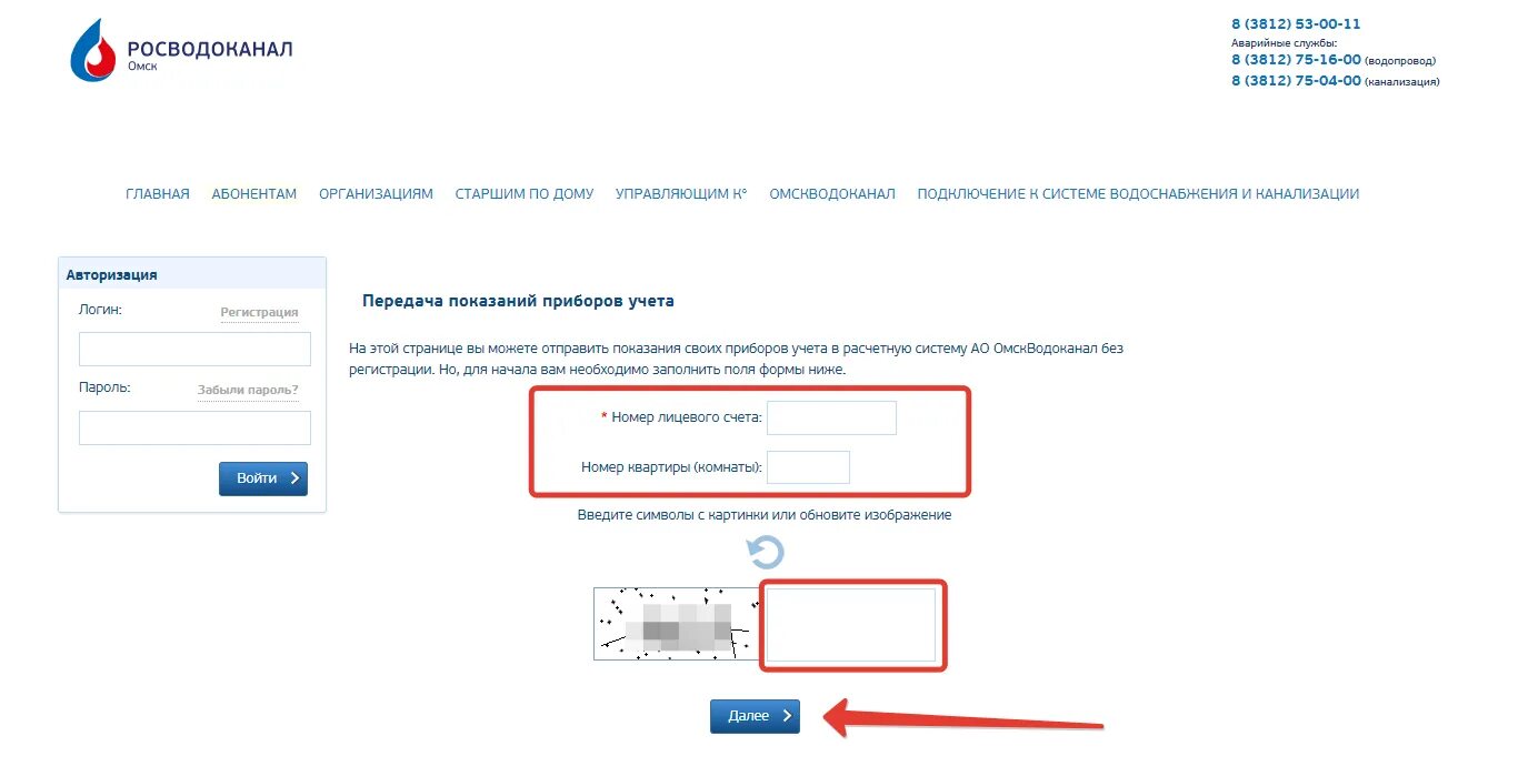 Передать показания по интернету омск