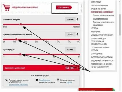 Калькулятор досрочного погашения потребительского кредита