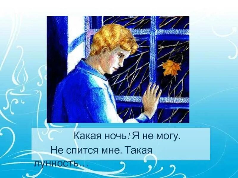 Есенин какая ночь. Голубая кофта синие глаза Есенин. Есенин голубая кофта. Стихотворения Есенина голубая кофта. Есенин стихотворения голубая кофта.