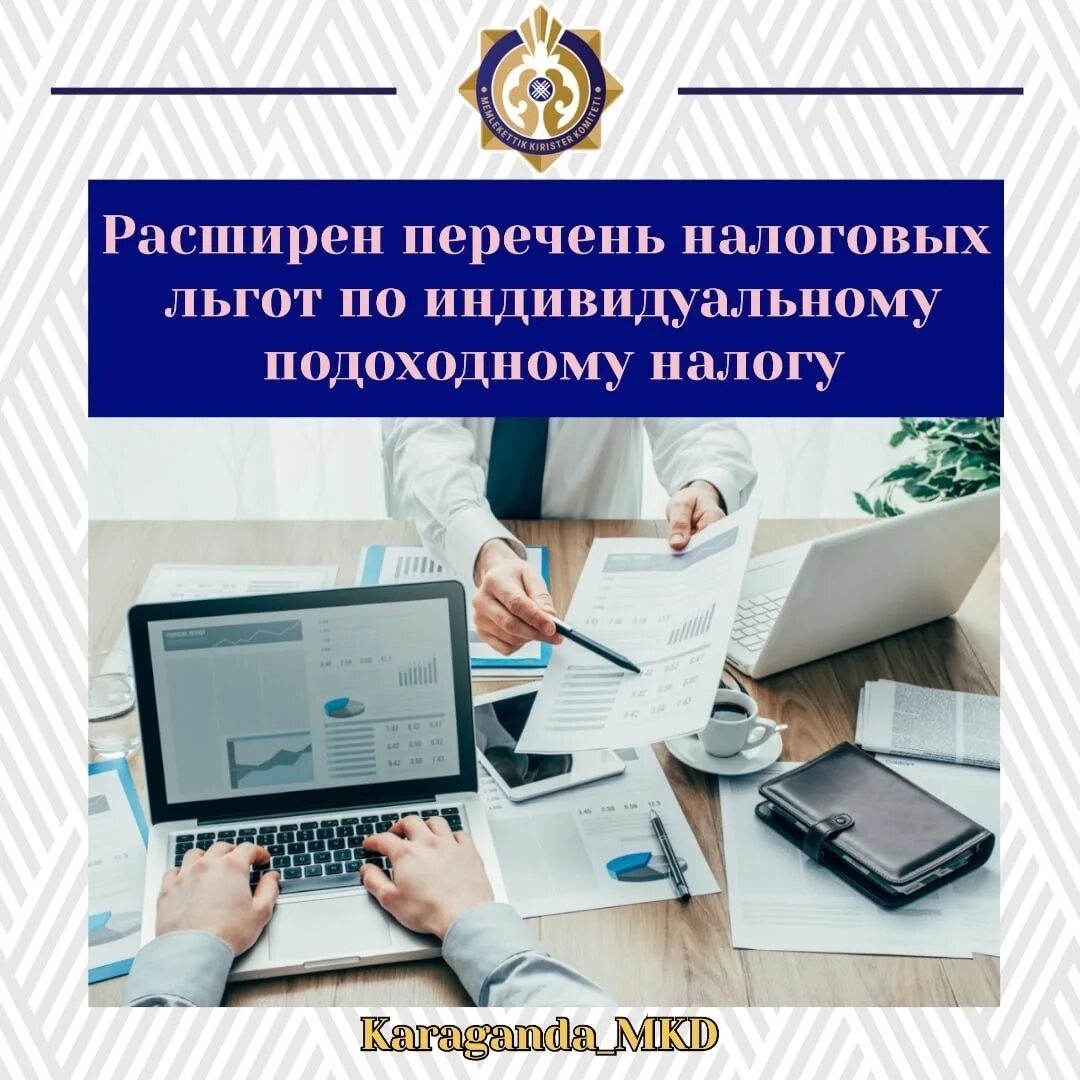 Расширить налог. Изменения в налоговом законодательстве. Налоговое законодательство Республики Казахстан. Изменения налогового законодательства Республики Казахстан. Цифровой от а налоговой.