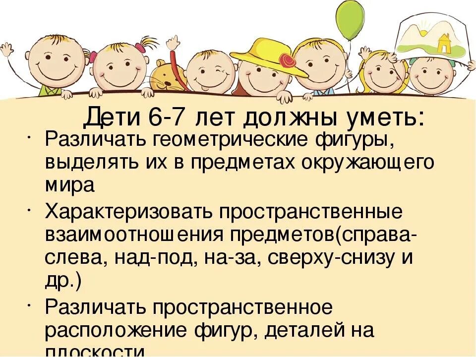 Что должен уметь ребенок 6 7 лет. Что должен уметь ребёнок в 6 лет. Что должен уметь ребёнок в 7 лет. Что должен знать ребенок 6-7 лет. Навыки ребенка 7 лет.