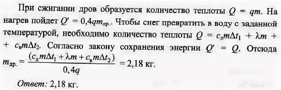 Сколько кг дров надо сжечь. Количество теплоты при сжигании дров. Сколько дров надо сжечь в печке. Сколько дров надо сжечь в печке с КПД 40. КПД 200 процентов.