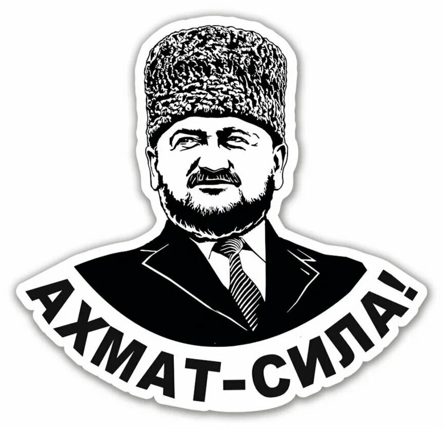 Сыновья рамзана кадырова 2020. Ахмат хаджи кадыров наклейка. Ахмат хаджи кадыров вектор. Старший сын рамзана кадырова. Сын рамзана кадырова ахмад.