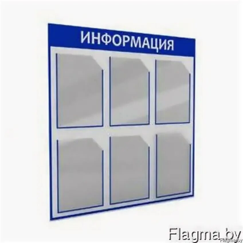 Информационный стенд название. Информационный стенд. рекламный стенд настенный. информационный стенд с карманами. стенд информационный настенный.