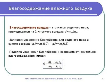 Масса влажного пара
