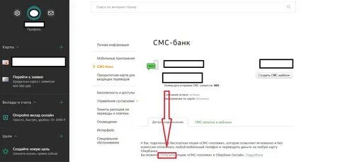 Как убрать номер телефона из банка