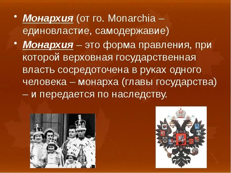 Самодержавие есть