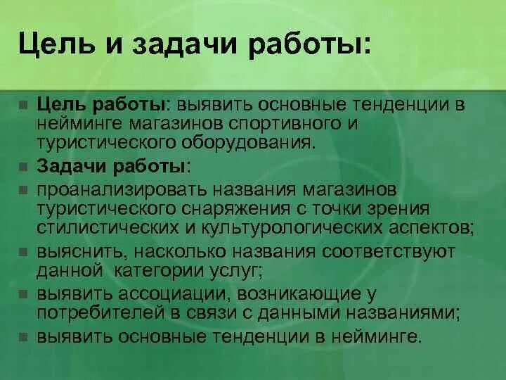 Цели и задачи спортивного магазина. Цели и задачи открытия магазина. Цели и задачи магазина одежды. Задачи спортивного магазина