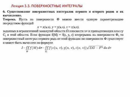 Поверхностный интеграл первого