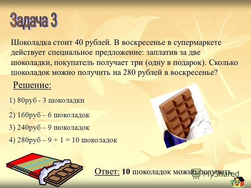 Шоколадка имеет длину 25. Две больших шоколадки. Задача про шоколадку. Две коробки шоколада.