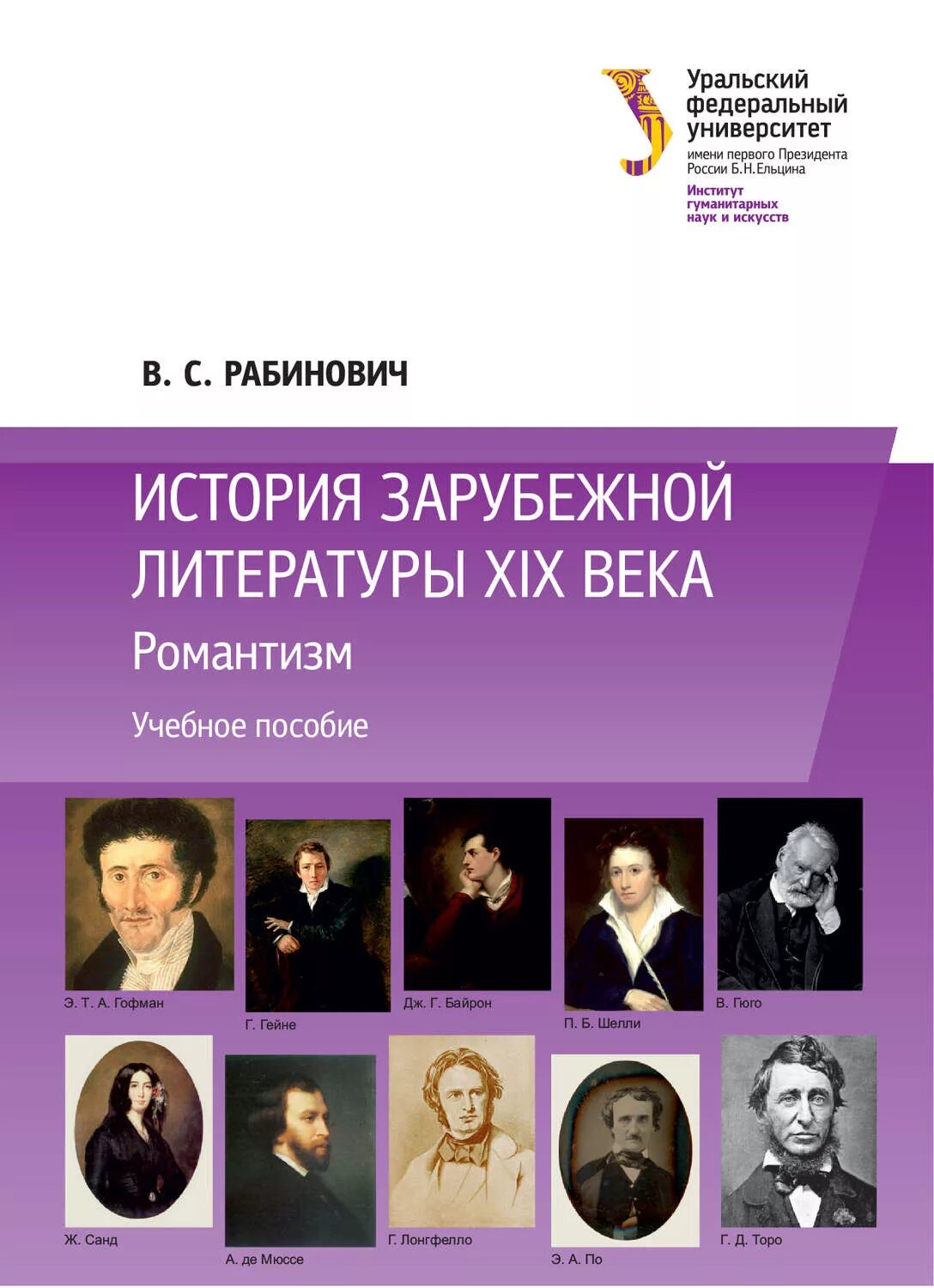 Зарубежная литература 19 века. Писатели романтизма 19 века зарубежные. романтизм в зарубежной литературе. писатели зарубежной литературы.