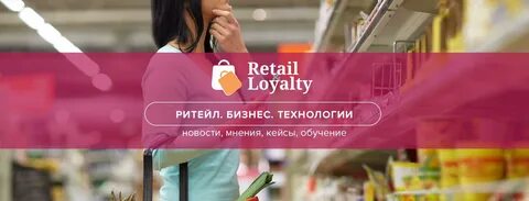 Retail компаниях