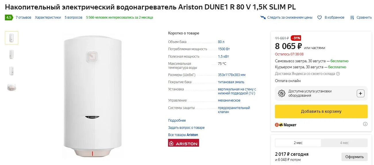 Ariston dune1