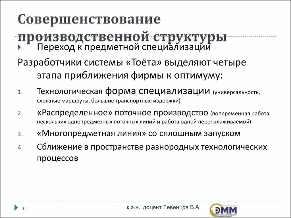 Пути совершенствования предприятием. Совершенствование производственной структуры. Пути совершенствования производственной структуры. Совершенствование производственной структуры предприятия. Совершенствование производственной структуры организации.