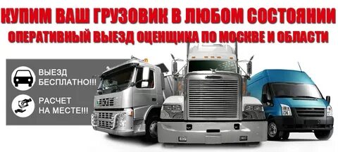 Выкуп фуры без первоначального взноса