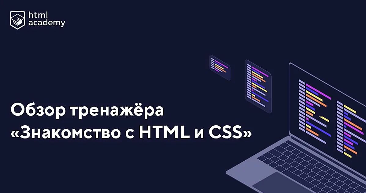 Тренажер css. Html Академия. Седона html Academy. Html Academy фото. Html Academy сертификат.