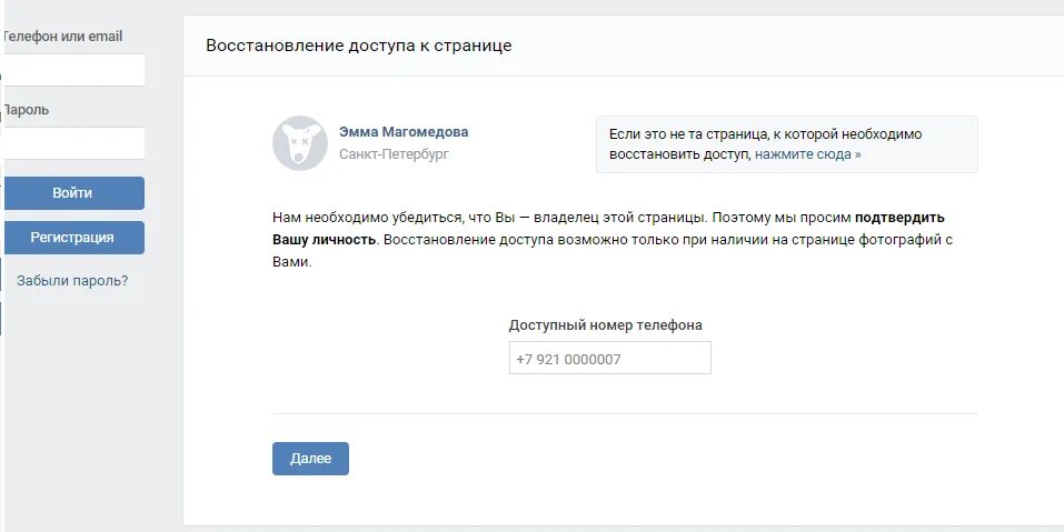 Забыл телефон логин вк. Восстановление доступа к странице. Страница восстановления доступа ВКОНТАКТЕ. Страница восстановления пароля. Аккаунт ВК.