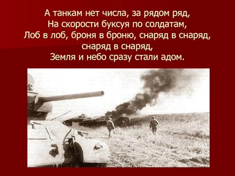 Боль прохоровского поля кто автор. На Прохоровском поле тишина. Герои Прохоровского сражения. На Прохоровском поле тишина Автор. Автор стихотворения на Прохоровском поле тишина.