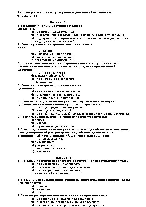 Документационное обеспечение управления тест. Контрольная работа по дисциплине. Тест по документационному обеспечению. Проверочная работа по ДОУ.