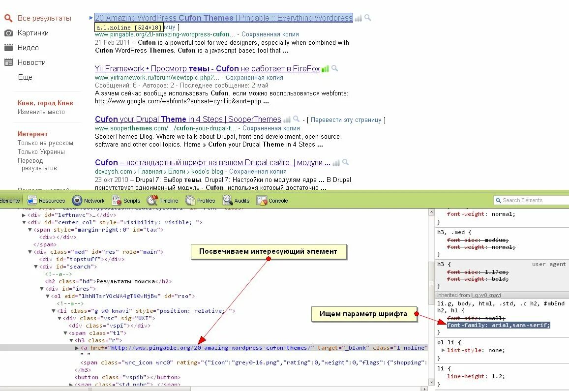 Код элемента. Как узнать шрифт на сайте. Как определить шрифт на сайте. Как узнать какой шрифт используется на сайте.