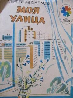 Книжка улица
