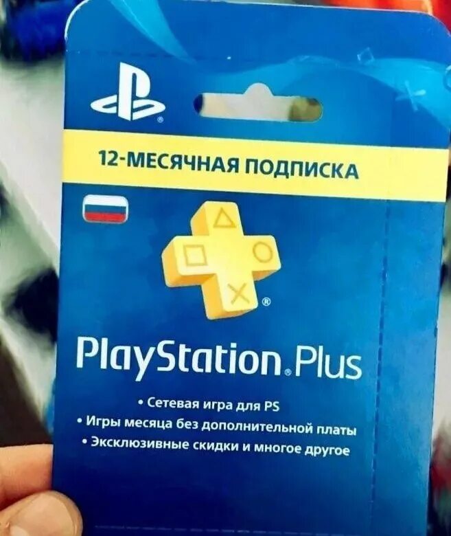 Подписка PS Plus 12 месяцев Extra. Подписка PS Plus. Подписка ПС плюс в России. Подписка на год PS Plus Россия. Как купить подписку ps plus в россии