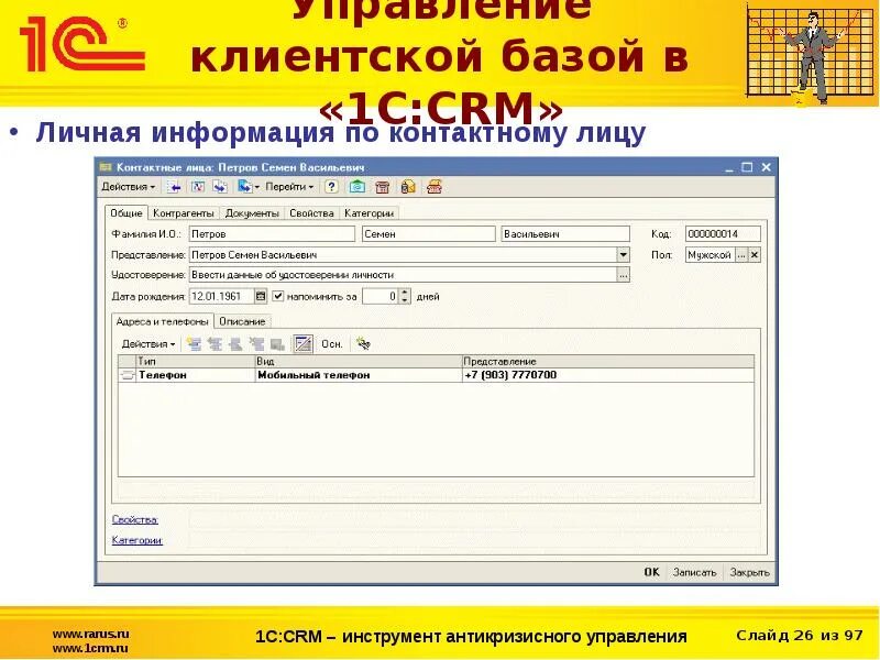 Управление базой клиентов. CRM на базе 1с. CRM база клиентов. База 1с клиентская CRM система. База CRM что это.