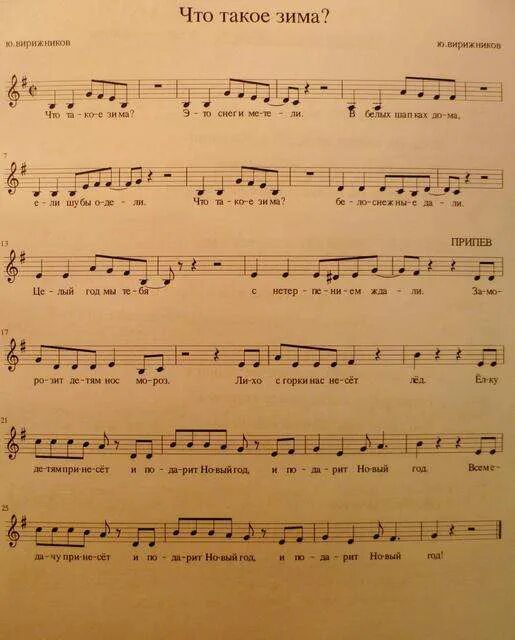 минус песня хрустальная. новогодние игрушки песня минусовка. зимушка хрустальная ноты. песня зимушка. зимушка хрустальная ноты.