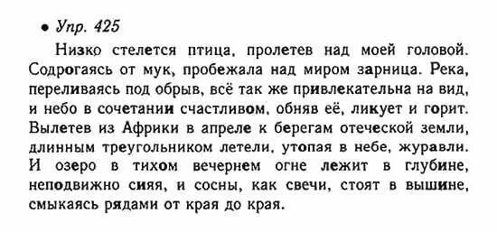 выделите морфены в которых пропущеныбуквы. русский 6 класс номер 425. упр 425 по русскому языку 6. гдз по русскому языку номер 425 7 клаас. русский язык 6 класс разумовская упражнение 425.