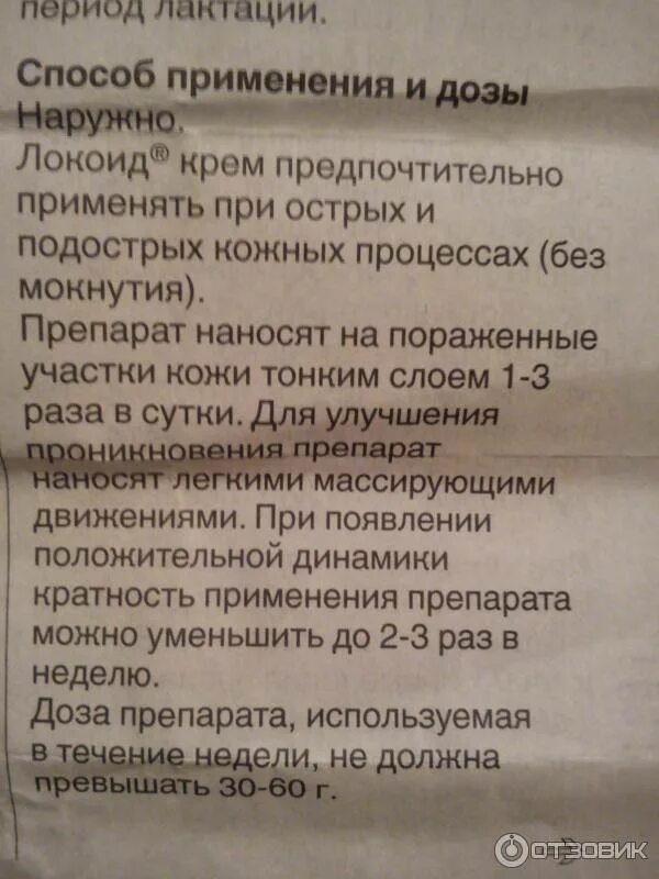 Локоид мазь для чего. Локоид мазь. локоид крем инструкция. мазь локоид показания. локоид мазь инструкция для детей.