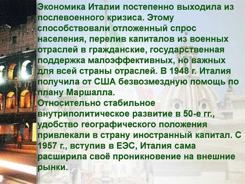 Италия положение после войны. Экономика Италии после войны. Италия после второй мировой войны. Политика Италии после второй мировой войны.