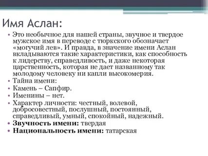 Аслан какое имя