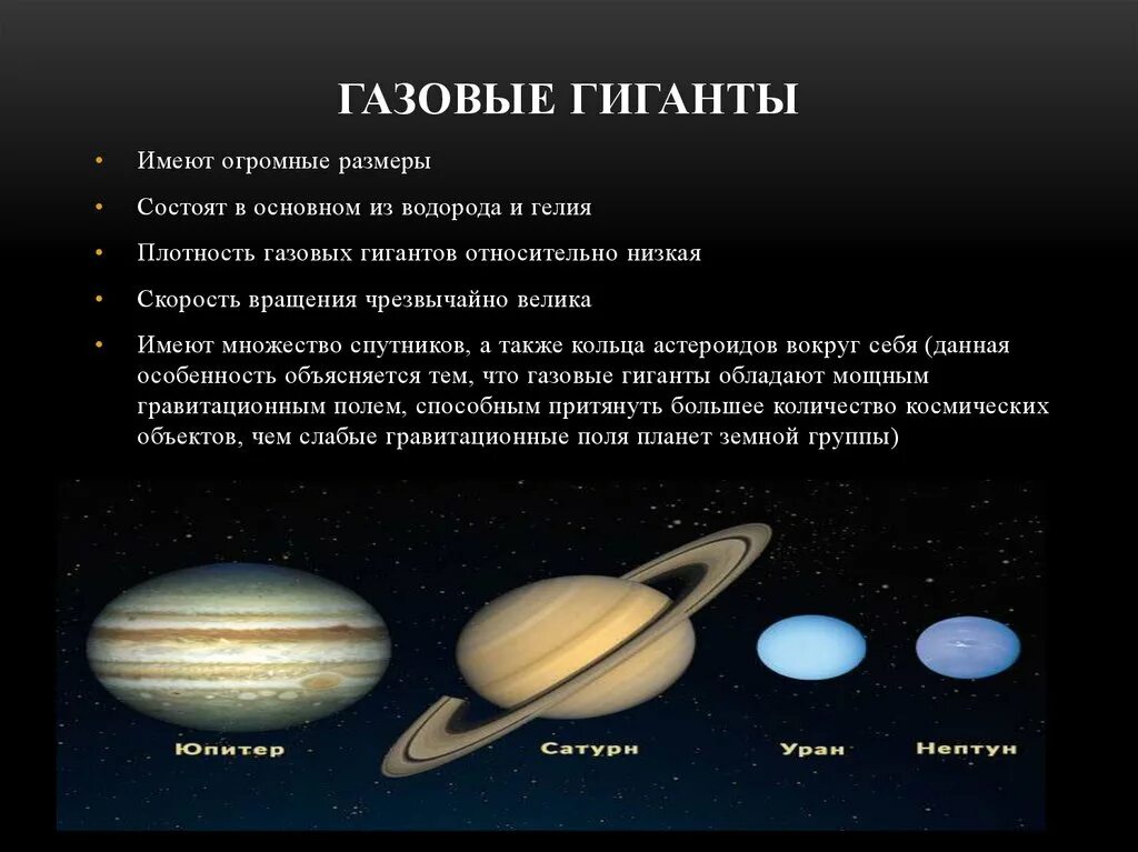 Различия между планетами. Газовые гиганты в солнечной системе. Планеты гиганты солнечной системы. Газовые планеты в солнечной системе. Особенности планет газовых гигантов.