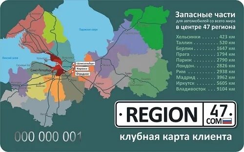 47 области россии. 47 Регион. 47 Регион на карте. 47 Регион кто это. Регион 47 область.