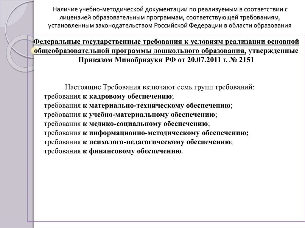 Документы ведения обучения. Учебно-методическая документация это. Учебно-программная документация это. Информационное обеспечение и методическая документация. Подготовка методической документации.