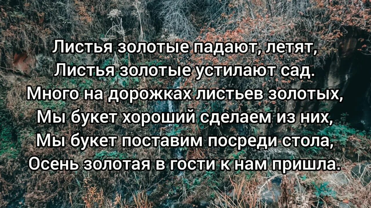 Песня золотой упала. Листья золотые падают летят листья золотые устилают сад. Песня листья золотые падают летят. Листья золотые Благинина падают летят устилают сад е.