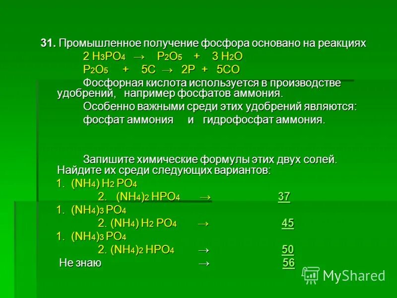 сырье для промышленного получения фосфора. сырье для промышленного получения фосфора. получение фосфора в лаборатории уравнение реакции. технологическая схема производства фосфорных удобрений. сырье для промышленного получения фосфора.
