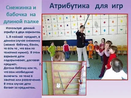 Подвижная игра бабочки