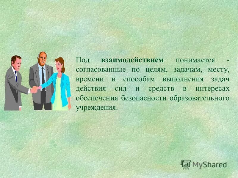 Социальное взаимодействие. Социальные отношения обществознание. Под социальным взаимодействием понимается. Под социальным взаимодействием понимается. Под социальным взаимодействием понимается.