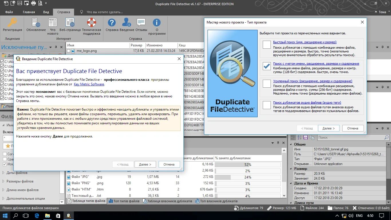 Программа найти копия. Duplicate file detective. программа для поиска дубликатов файлов. поиск по аудио. программа для поиска одинаковых фотографий.