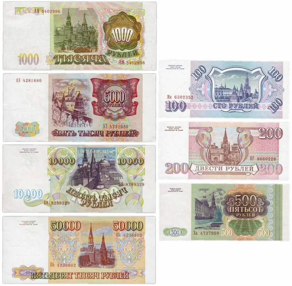 Купюры 100, 200, 500 рублей 1993 года. Купюра 500 рублей 1993 года. 500 Рублей 1993 года. 10000 Рублей 7 купюр.
