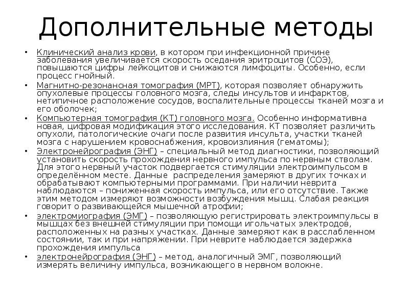 Симптомы нейропатии лицевого нерва. Методика исследования поражения лицевого нерва. Нейропатия лицевого нерва периоды болезни. Общий анализ крови при неврите лицевого нерва. Нейропатия лицевого нерва лечение